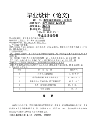 数字电压表的设计与制作