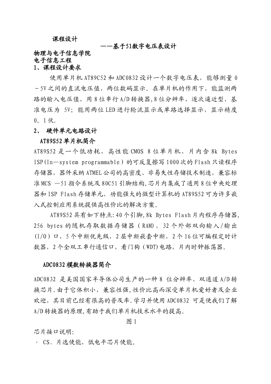 数字电压表的设计实验报告_第1页