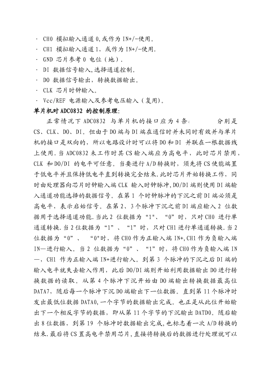 数字电压表的设计实验报告_第2页