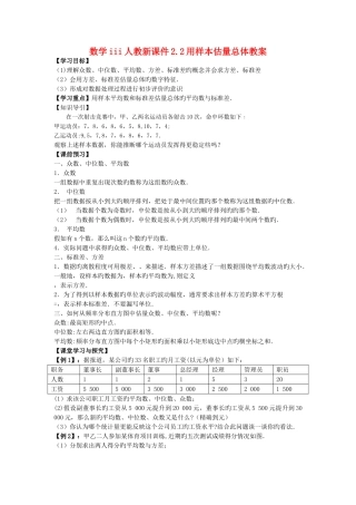 数学iii人教新课件2.2用样本估计总体教案