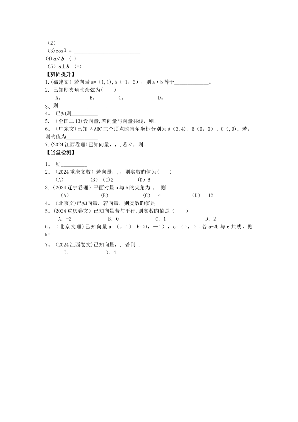 数学ⅳ北师大版2.4.2向量数量积的坐标表示、模、夹角学案-练习_第2页
