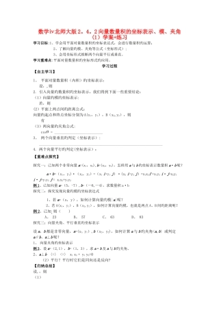 数学ⅳ北师大版2.4.2向量数量积的坐标表示、模、夹角学案-练习
