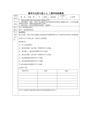 数学ⅲ北师大版2.2.1顺序结构教案