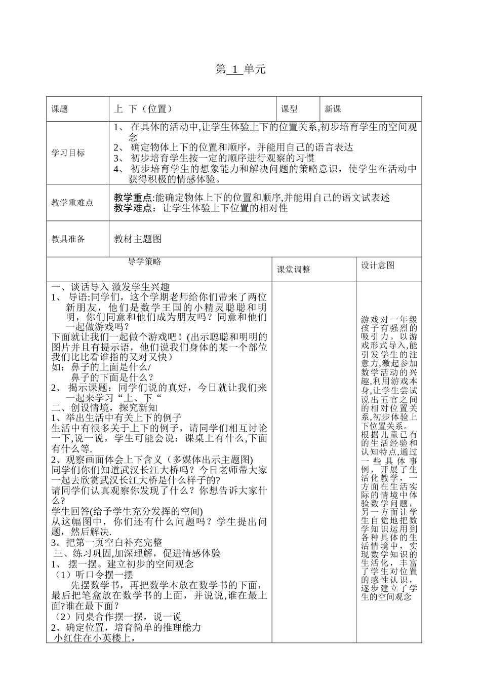 数学一年级下册一-二单元电子教案_第2页