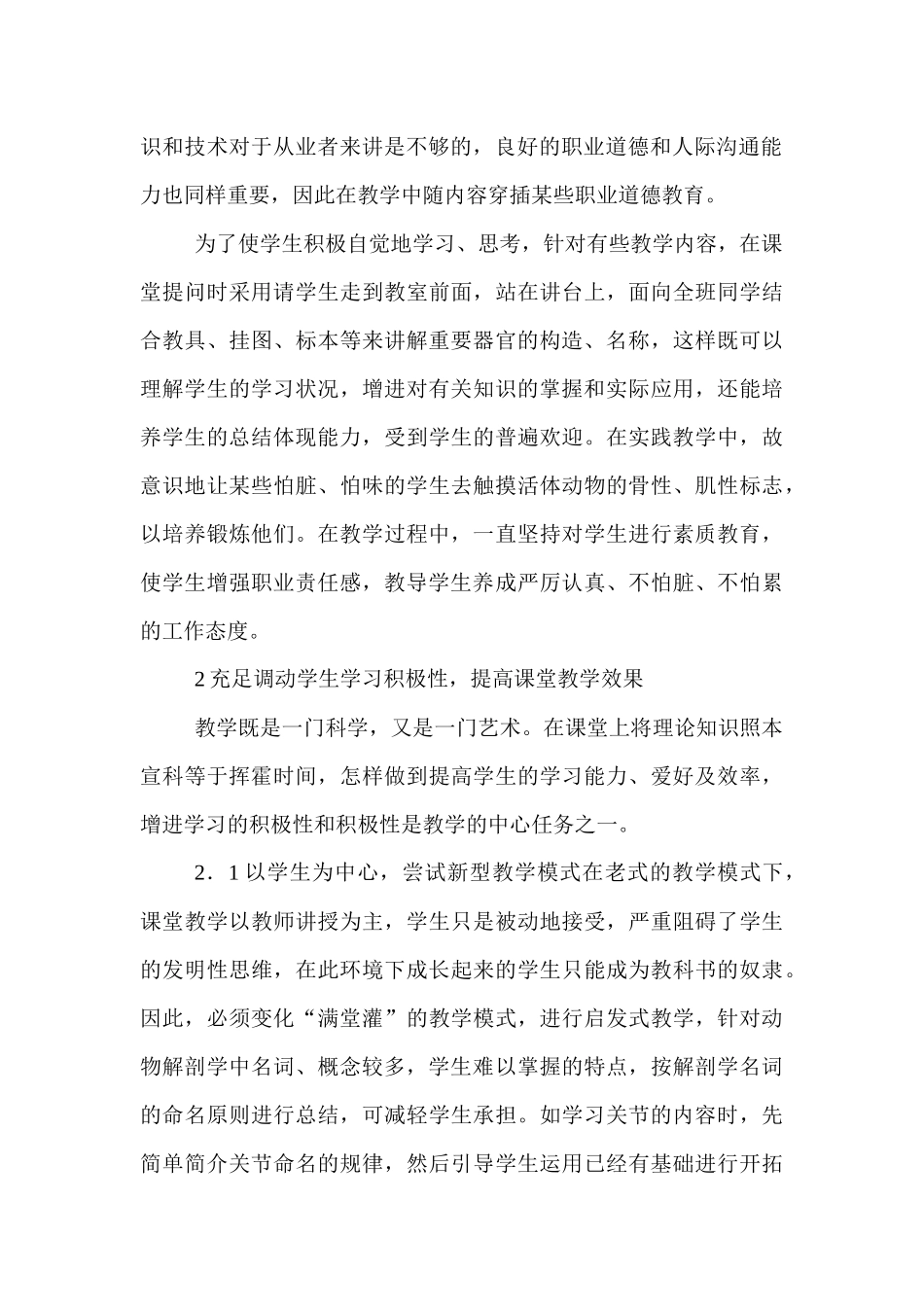 2025年畜牧兽医教学论文畜牧兽医专业动物解剖课程教学改革的探索_第2页