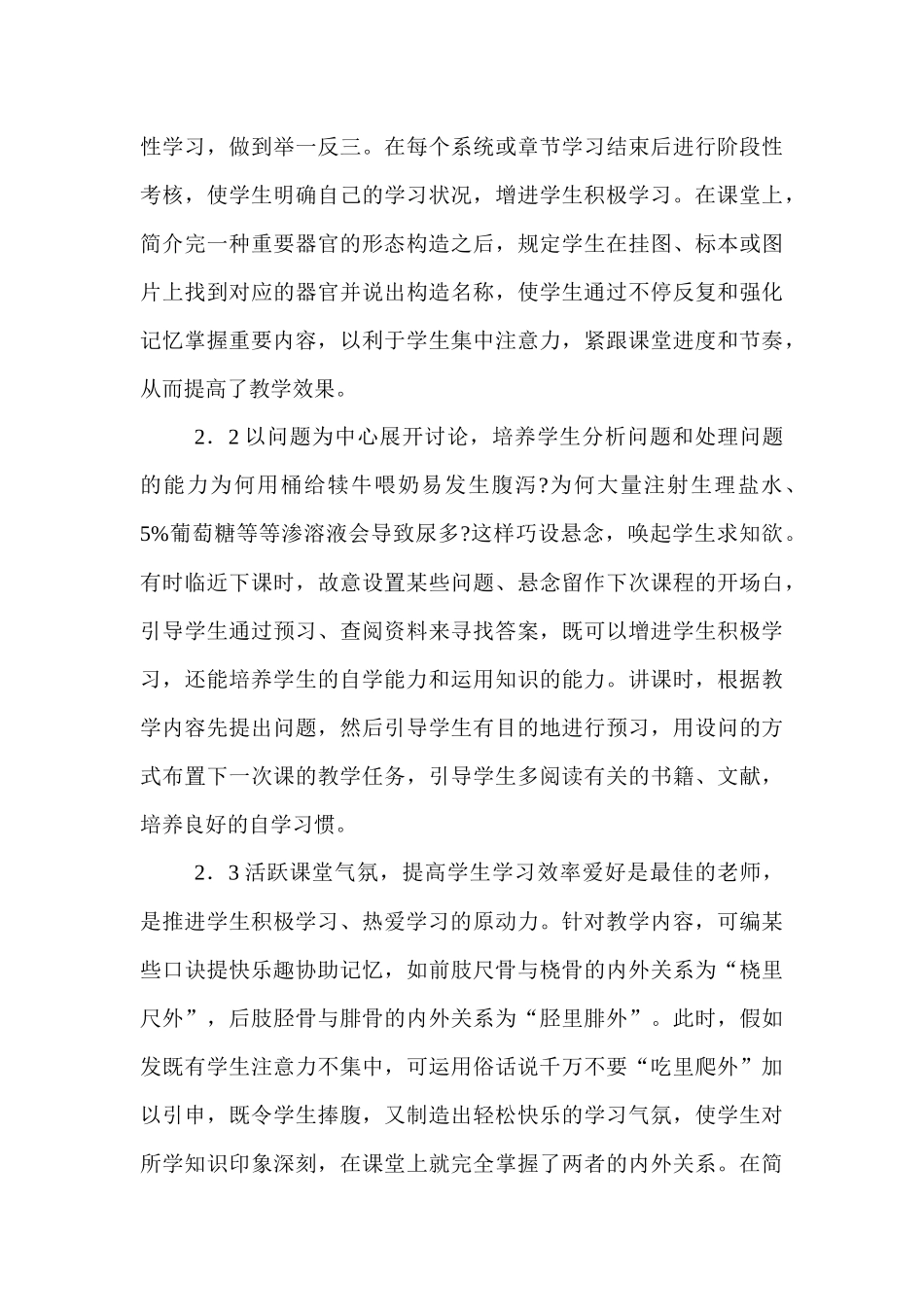 2025年畜牧兽医教学论文畜牧兽医专业动物解剖课程教学改革的探索_第3页