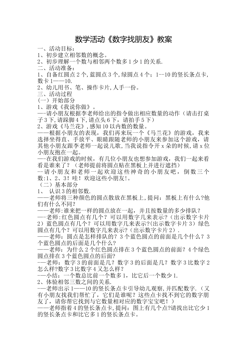 数学《数字朋友》教案_第1页
