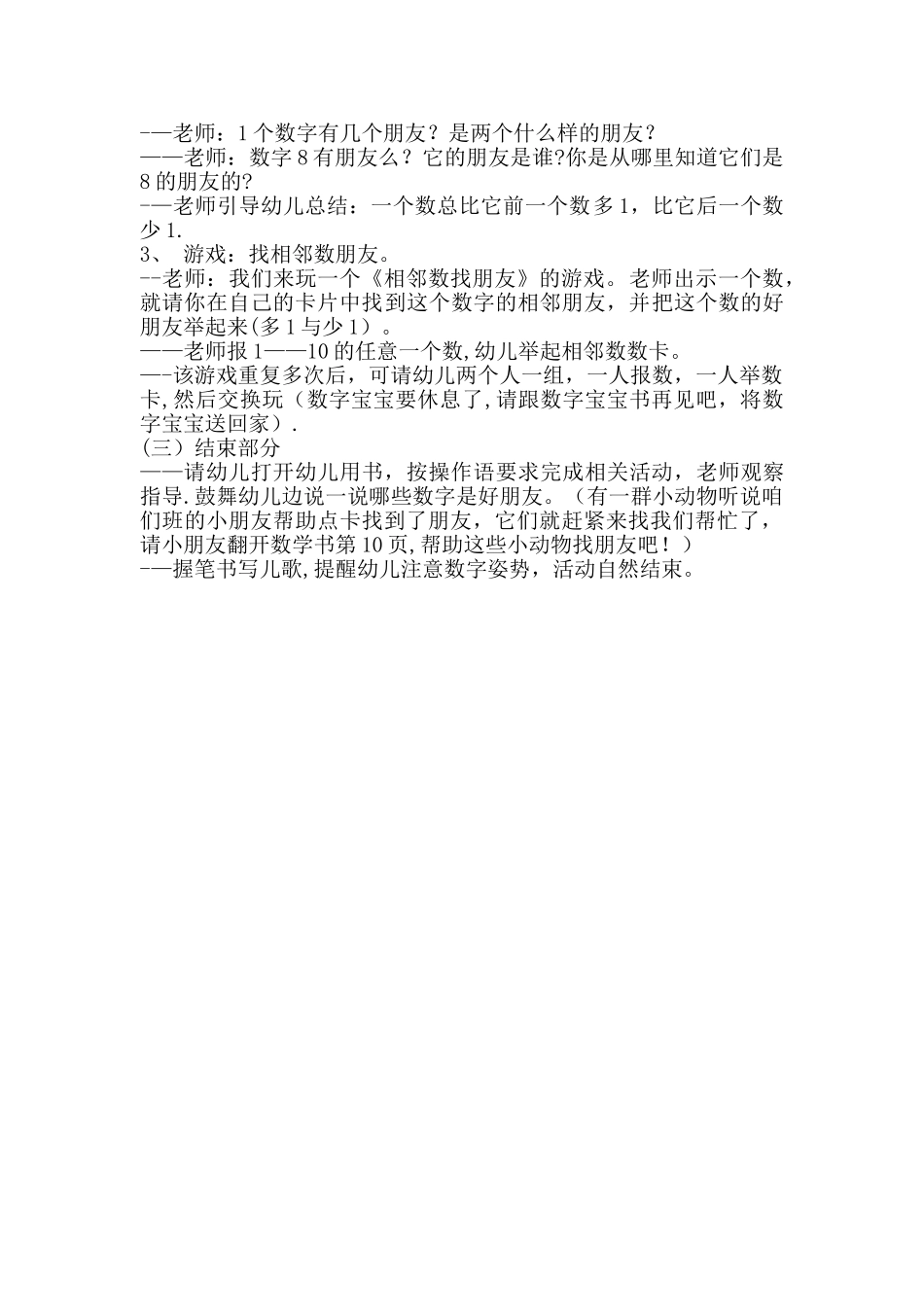 数学《数字朋友》教案_第2页