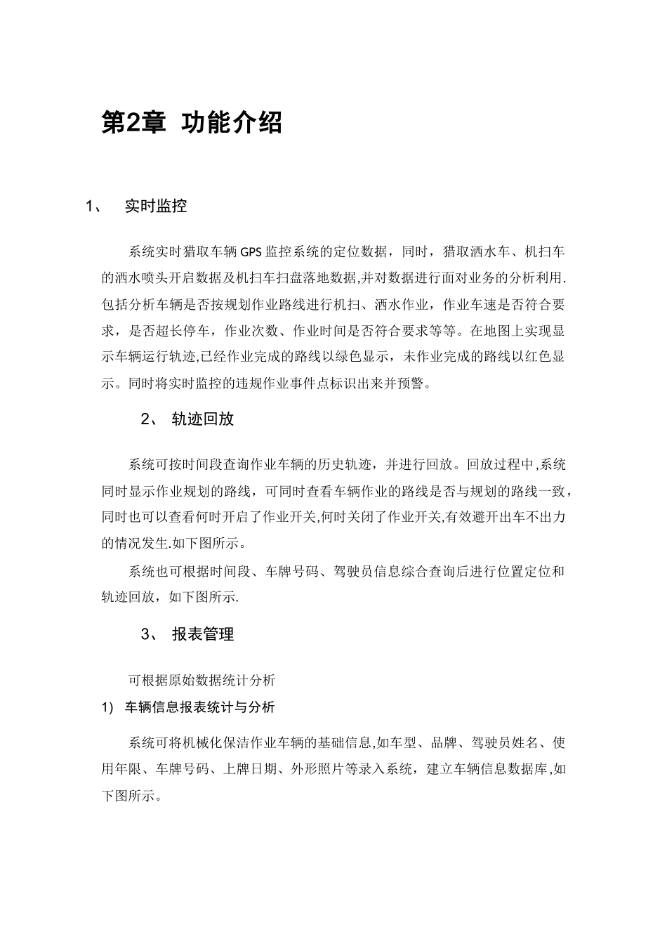 数字环卫标准方案-2、机械化保洁作业管理_第3页