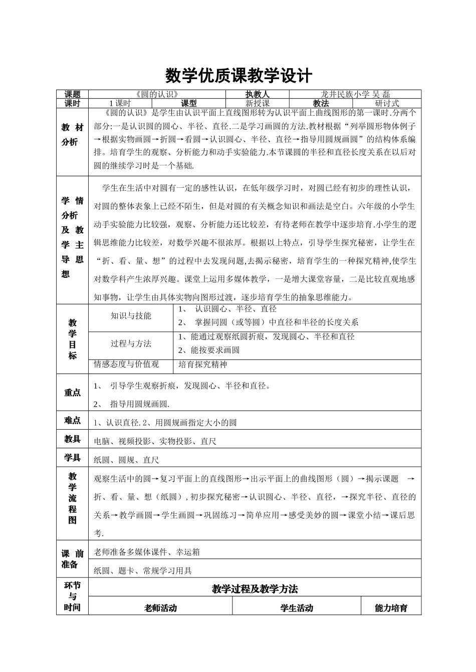 数学优质课教案_第1页