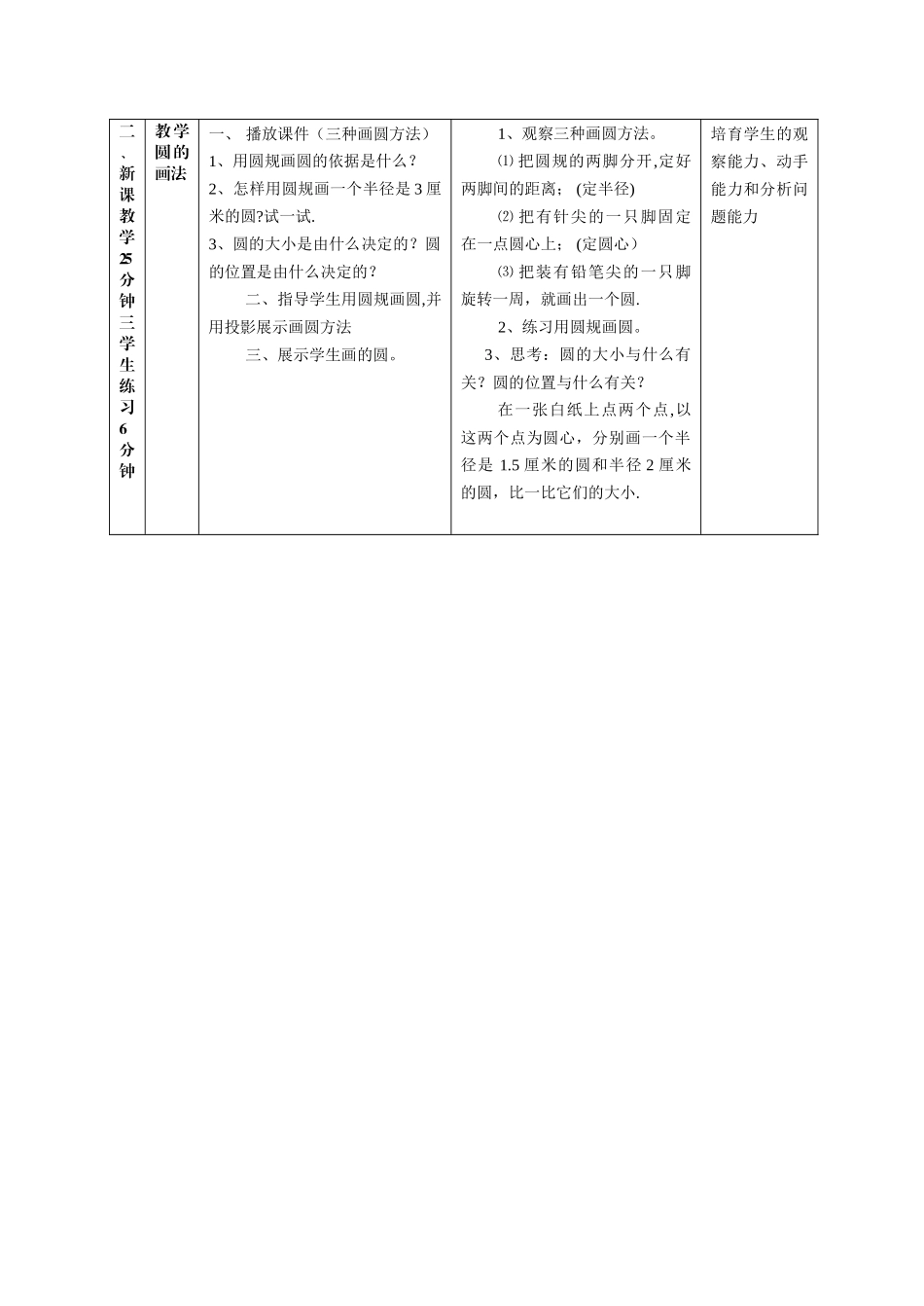 数学优质课教案_第3页