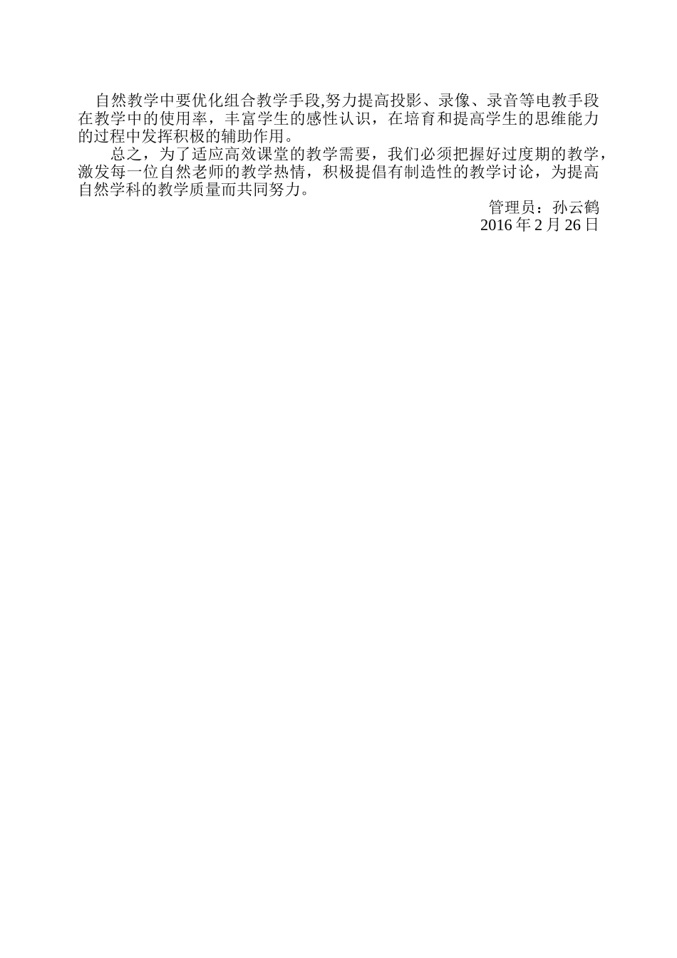 数学仪器室管理工作计划_第2页