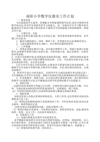 数学仪器室管理工作计划