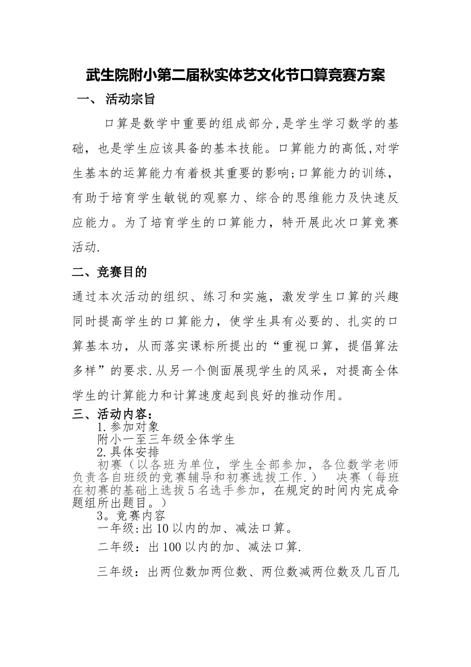 数学口算比赛活动方案_第1页