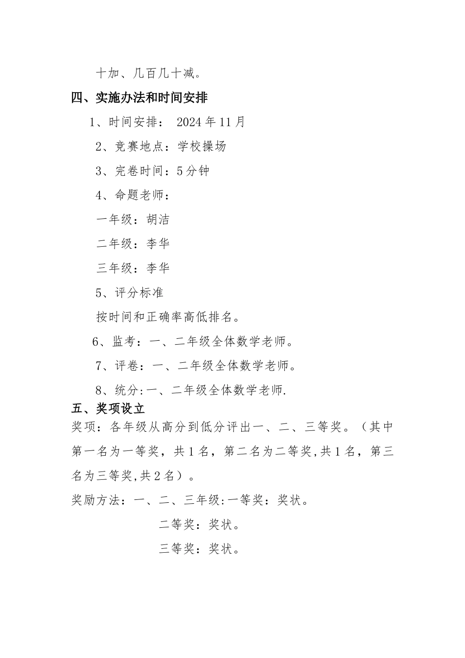 数学口算比赛活动方案_第2页
