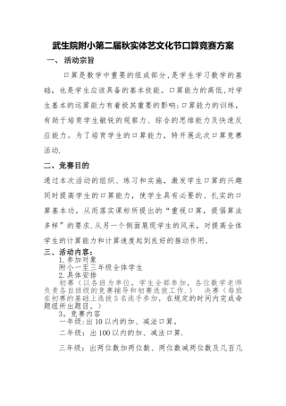 数学口算比赛活动方案