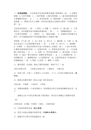 数学史试卷及答案