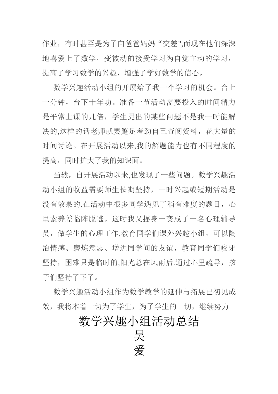数学兴趣小组活动总结_第2页