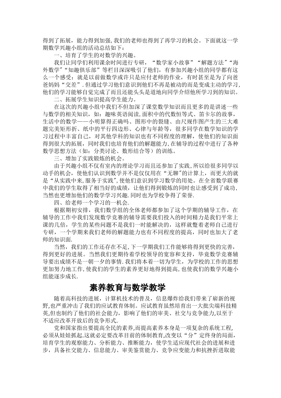 数学兴趣小组活动方案及总结_第2页
