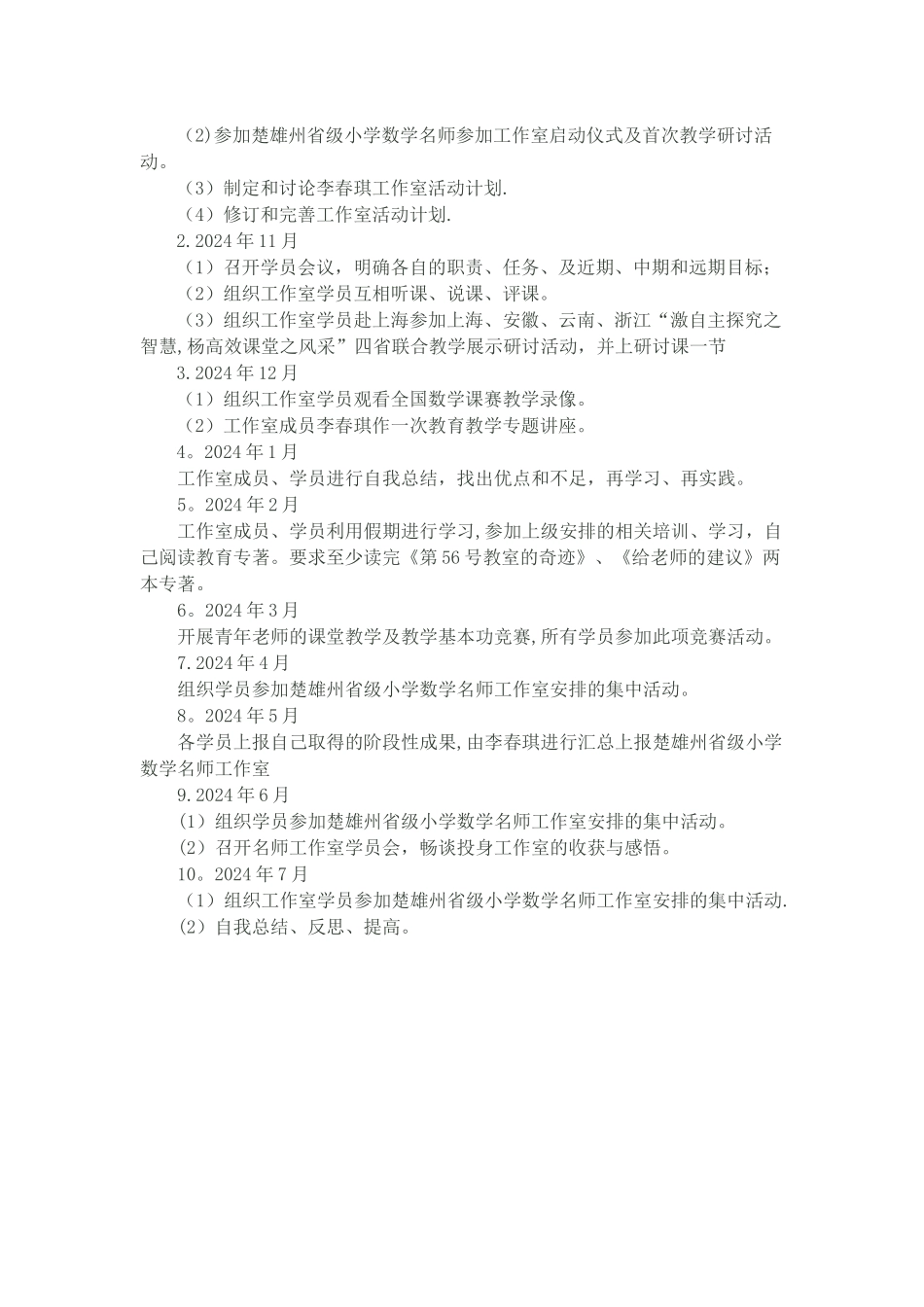 数学名师工作室个人年度工作计划_第2页