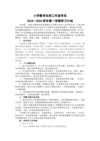 数学名师工作室个人年度工作计划