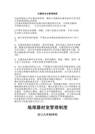 数学、地理器材室总结