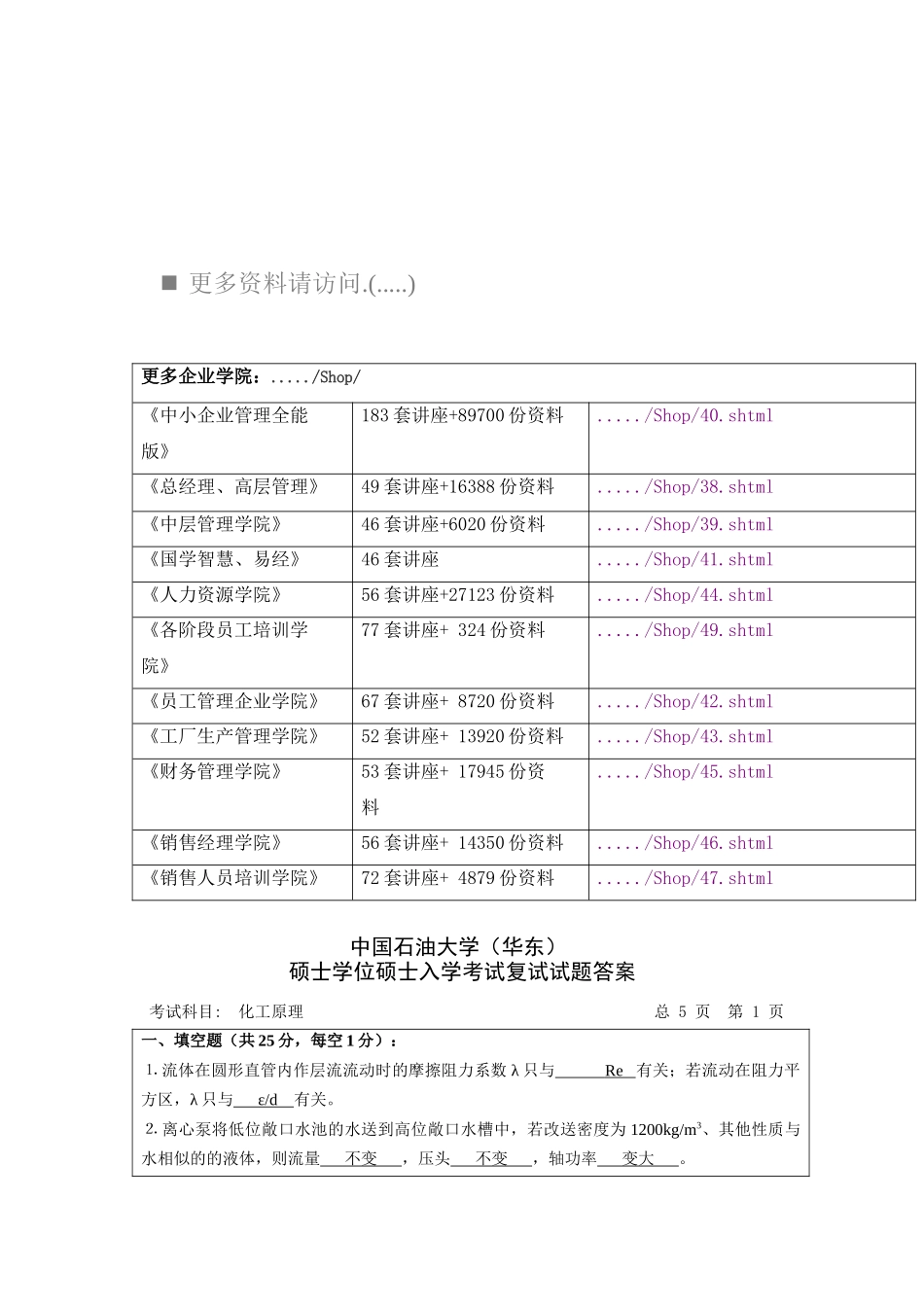 2025年年硕士学位研究生入学考试复试试题答案_第1页