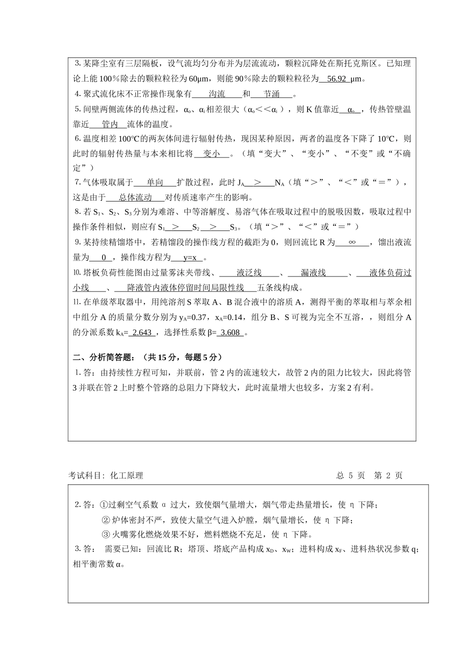 2025年年硕士学位研究生入学考试复试试题答案_第2页