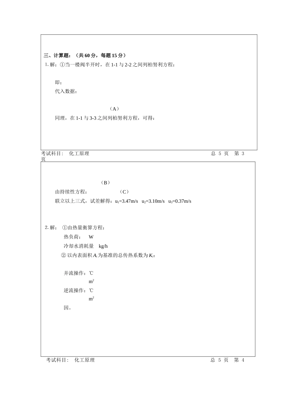2025年年硕士学位研究生入学考试复试试题答案_第3页