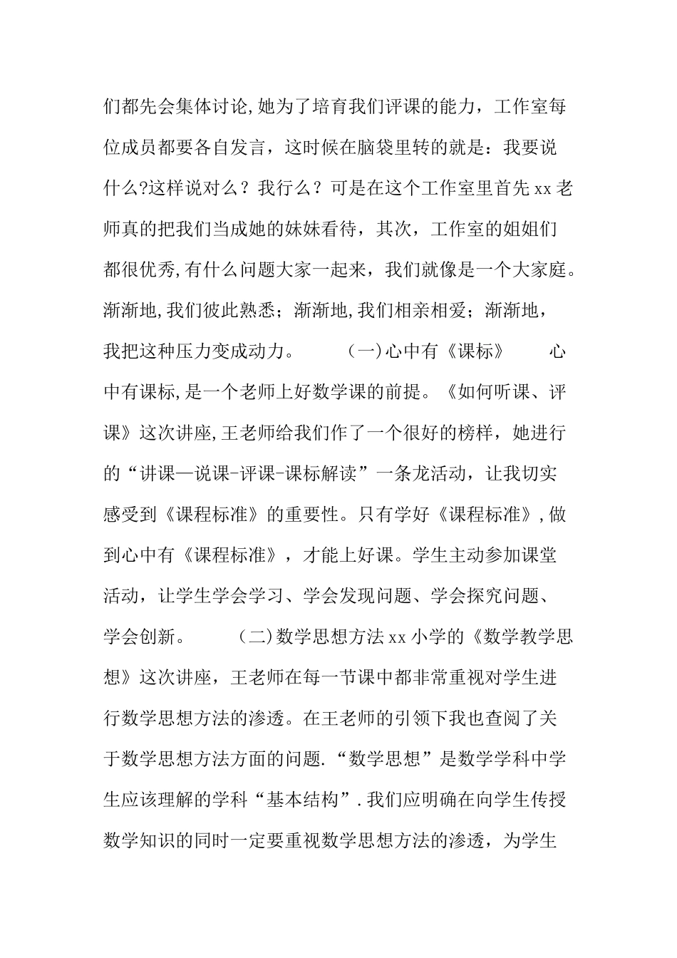 数学名师工作室年度个人工作总结_第2页