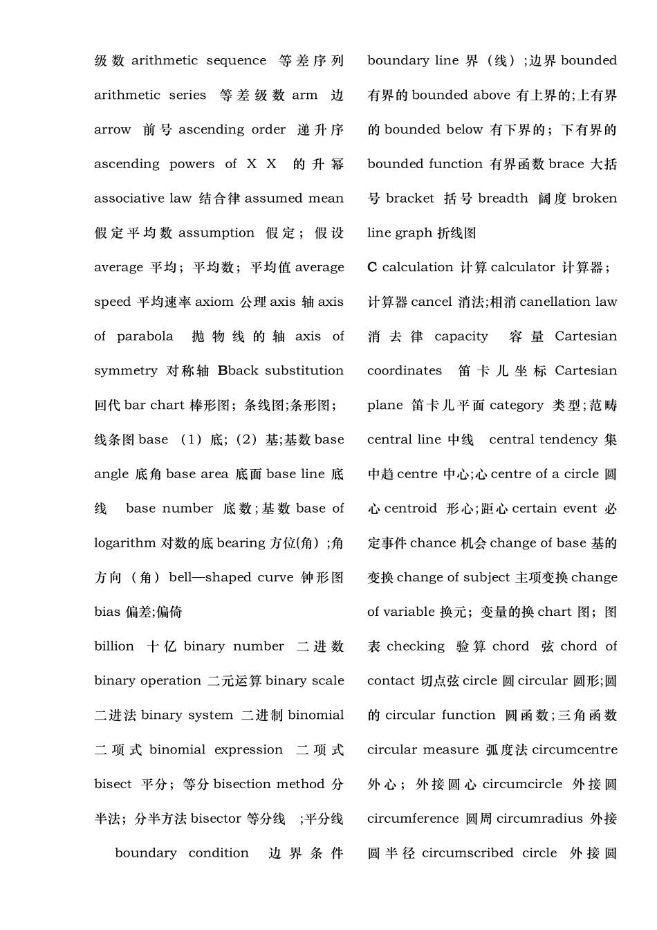 数学名词中英文对照表_第2页