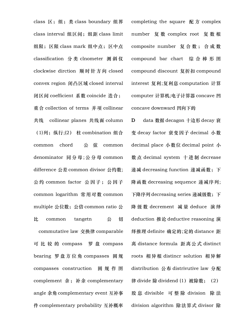 数学名词中英文对照表_第3页