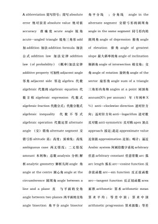数学名词中英文对照表