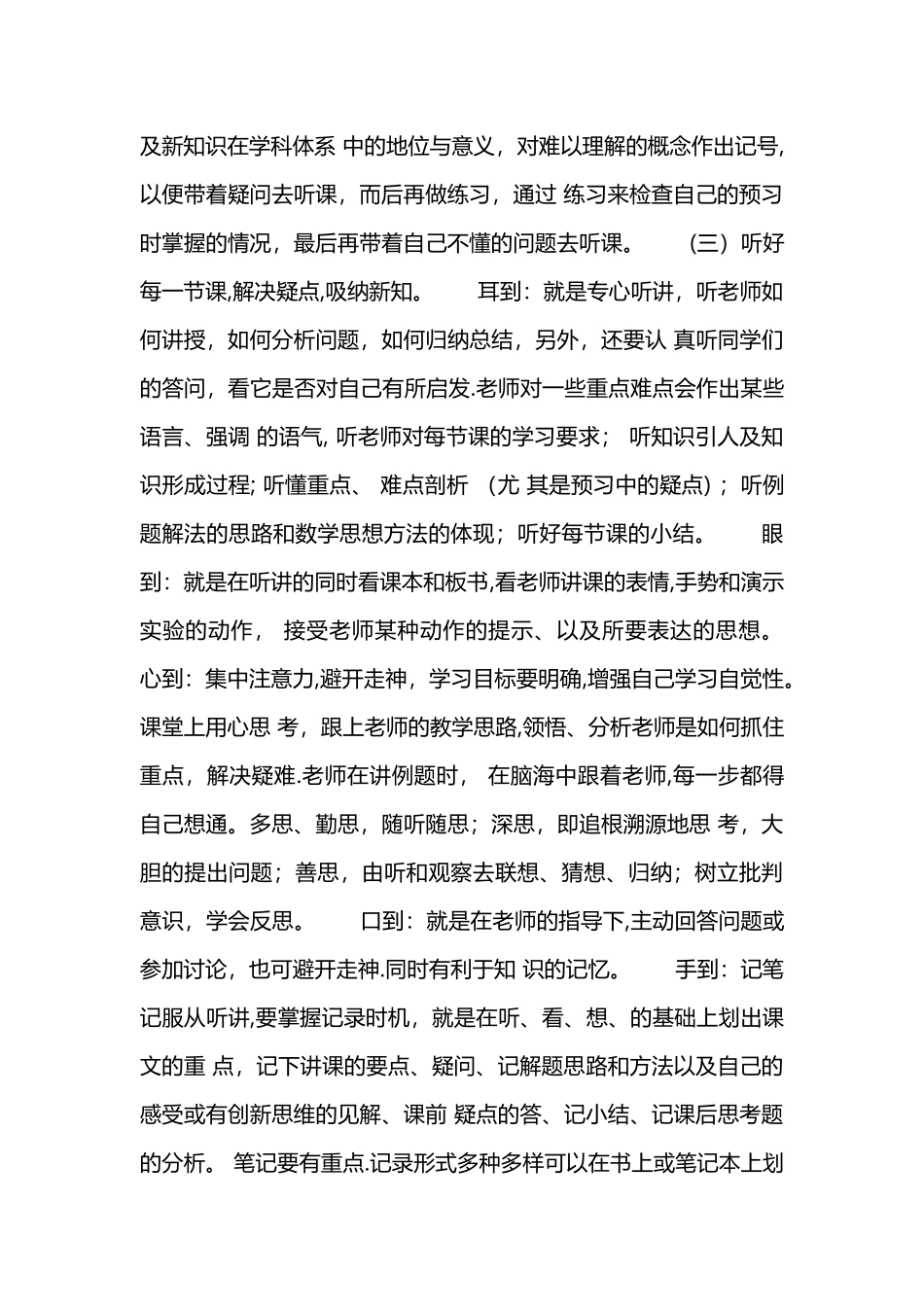 数学学习计划_第2页