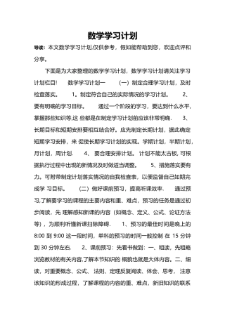 数学学习计划