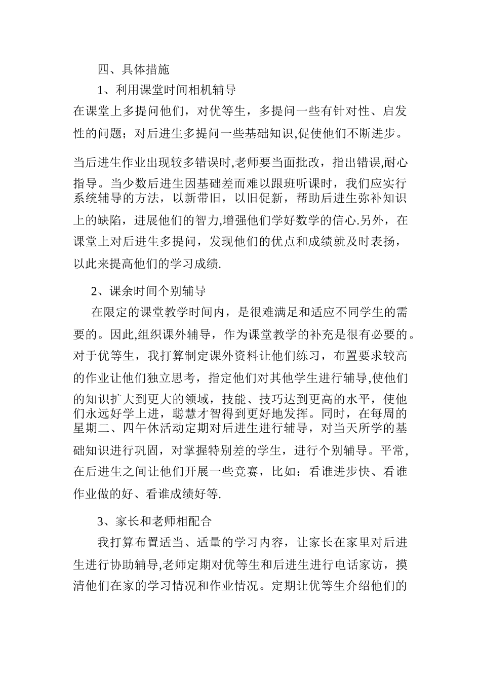 数学培优补差工作计划_第2页