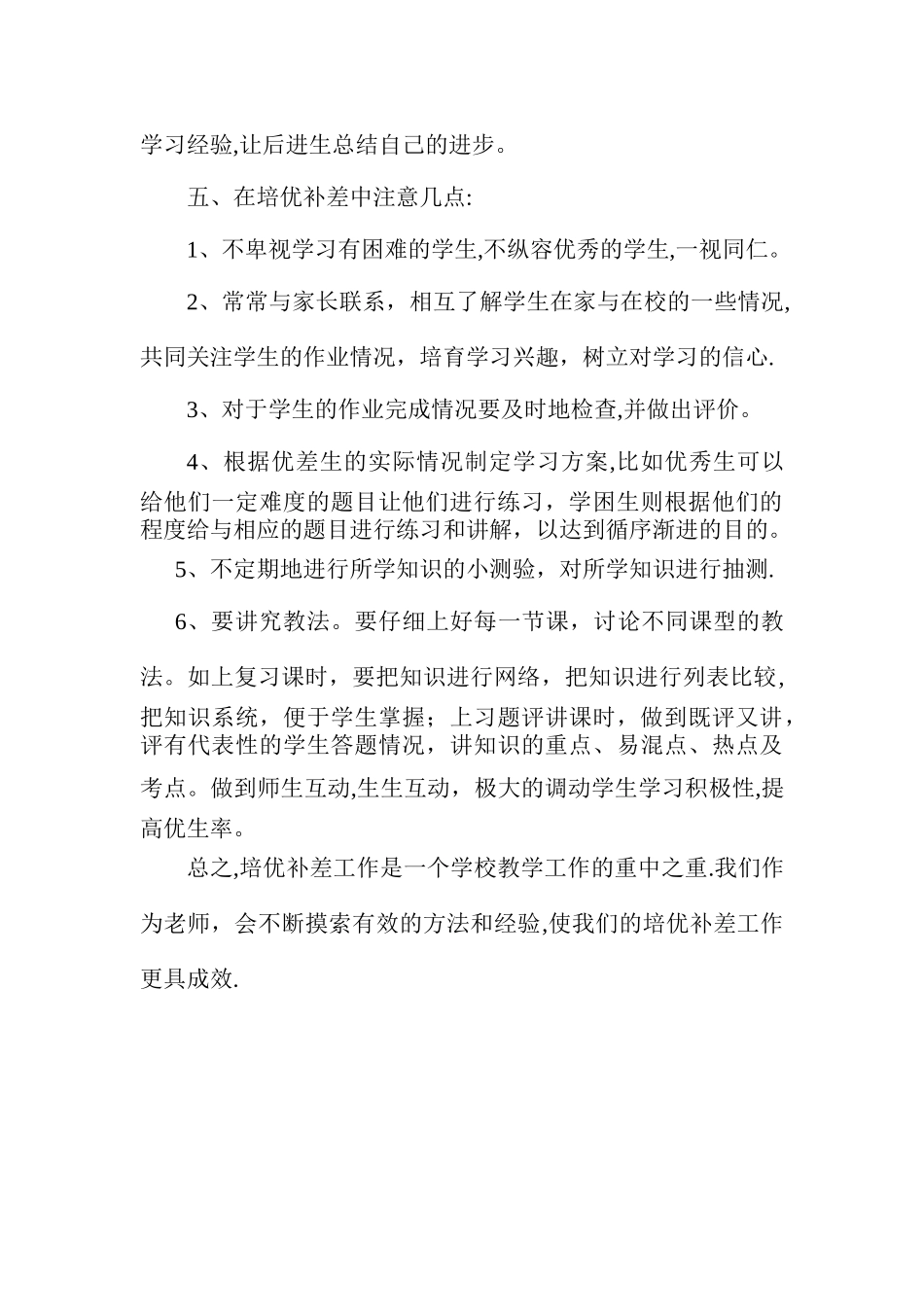 数学培优补差工作计划_第3页