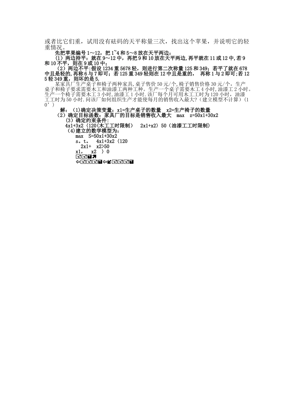 数学建模期末试卷A及答案_第2页