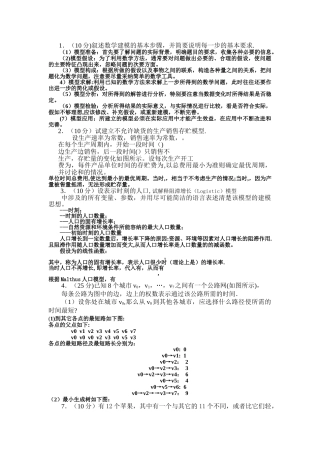 数学建模期末试卷A及答案
