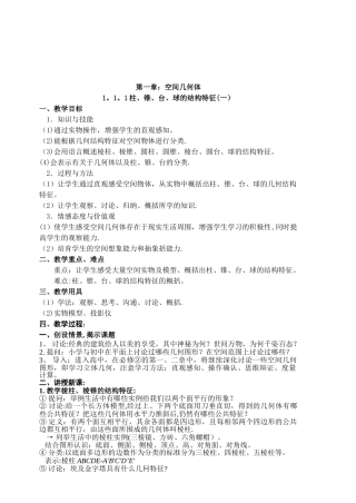 数学必修2立体几何第一章全部教案