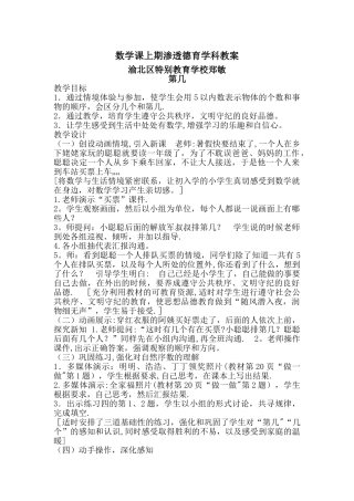 数学德育渗透优秀教案