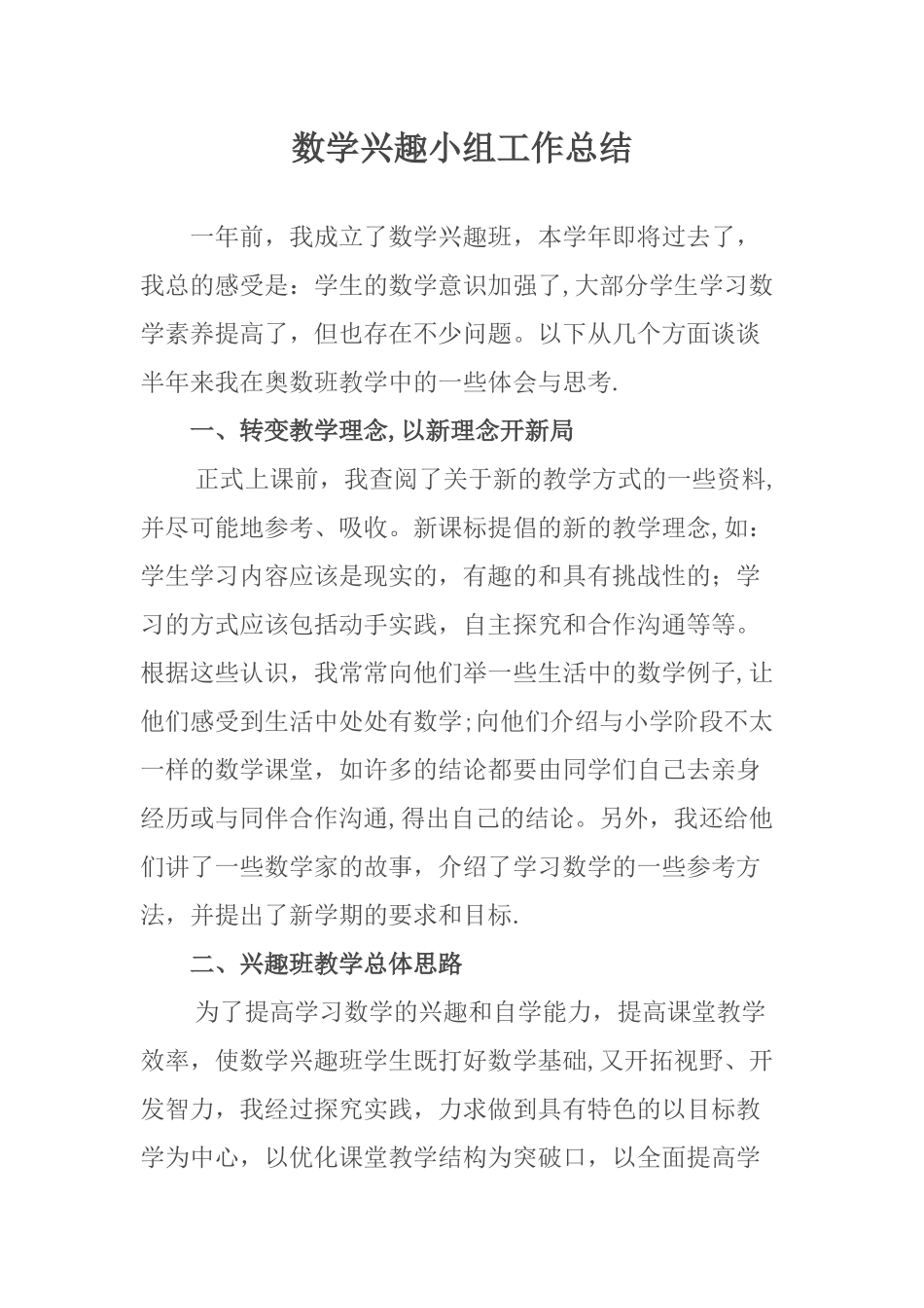 数学兴趣小组工作总结_第1页