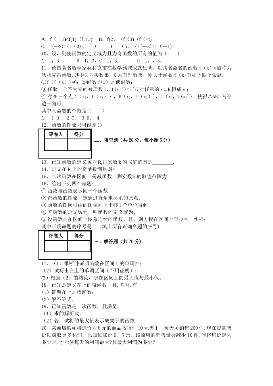 数学必修一：高一10月第一次月考试卷_第2页