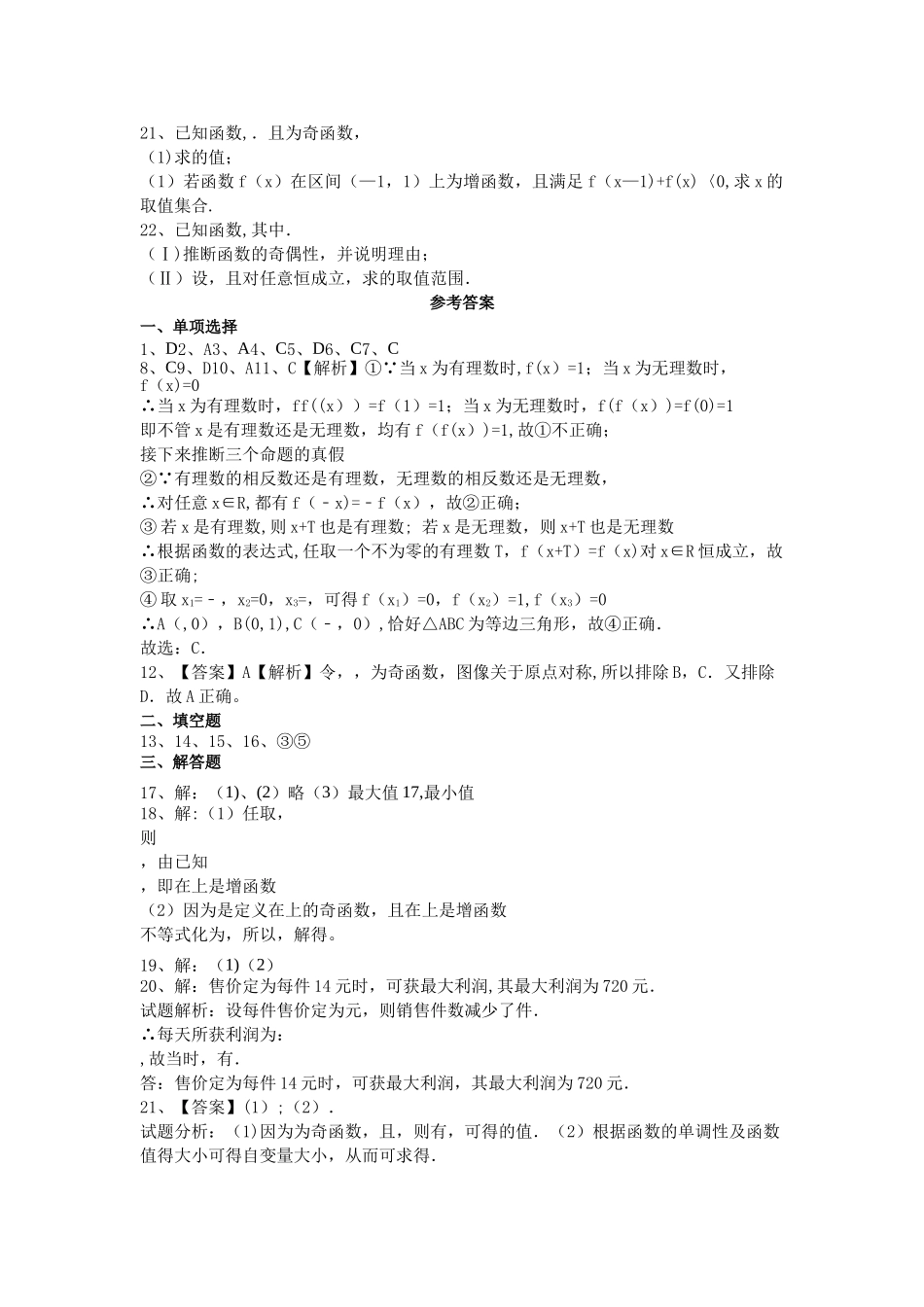 数学必修一：高一10月第一次月考试卷_第3页