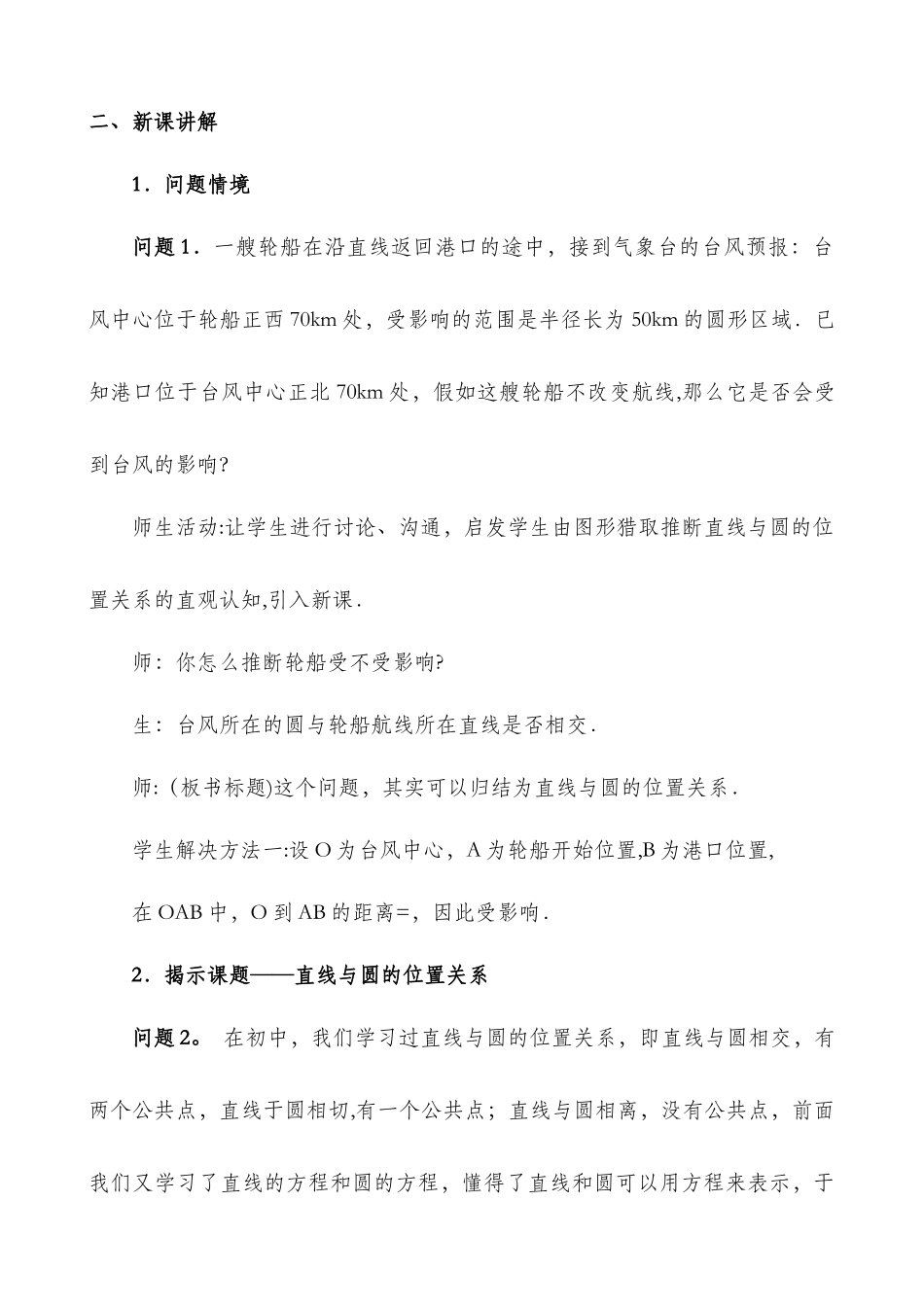 数学必修2：直线与圆的位置关系教案_第3页
