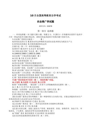 2025年自考农业推广历年真题