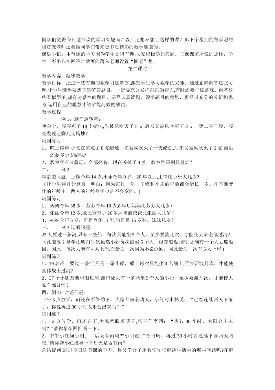 数学思维训练教案_第2页