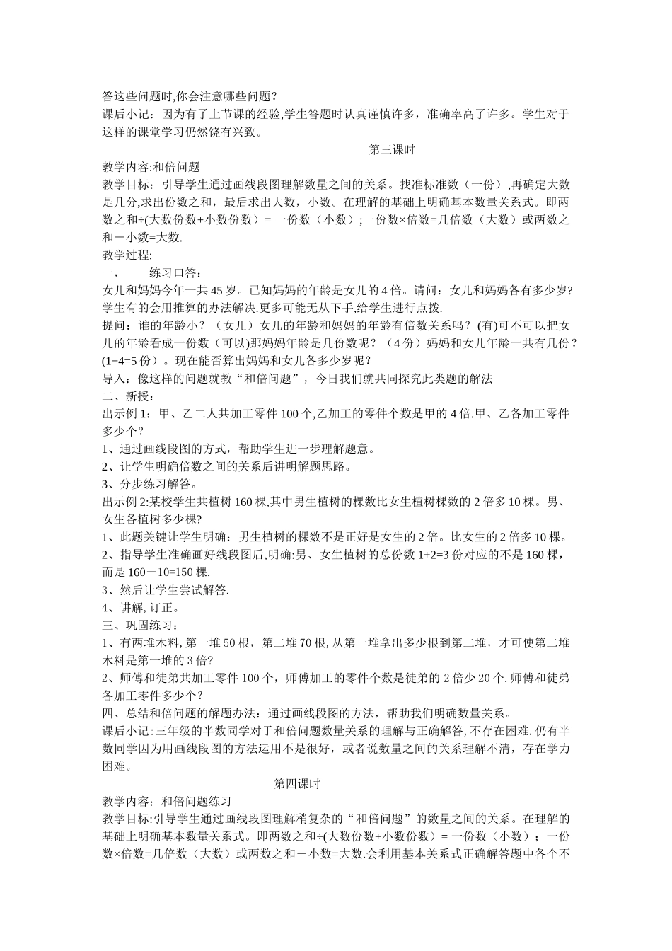 数学思维训练教案_第3页