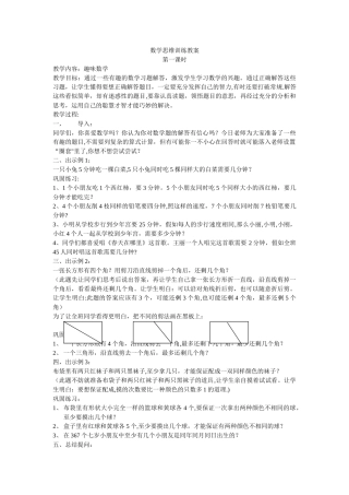 数学思维训练教案