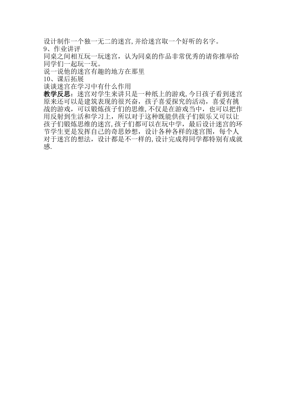 数学思维锻炼之《走迷宫》教案_第2页